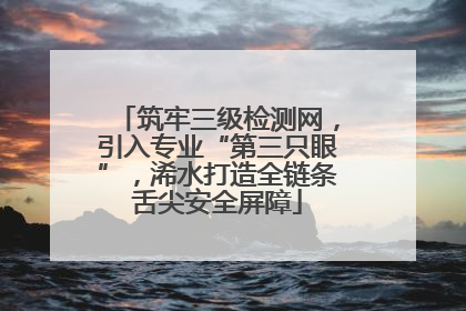 筑牢三级检测网，引入专业“第三只眼”，浠水打造全链条舌尖安全屏障