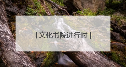 文化书院进行时｜“急救培训+基地研学”！桑家社区筑牢居民健康防线